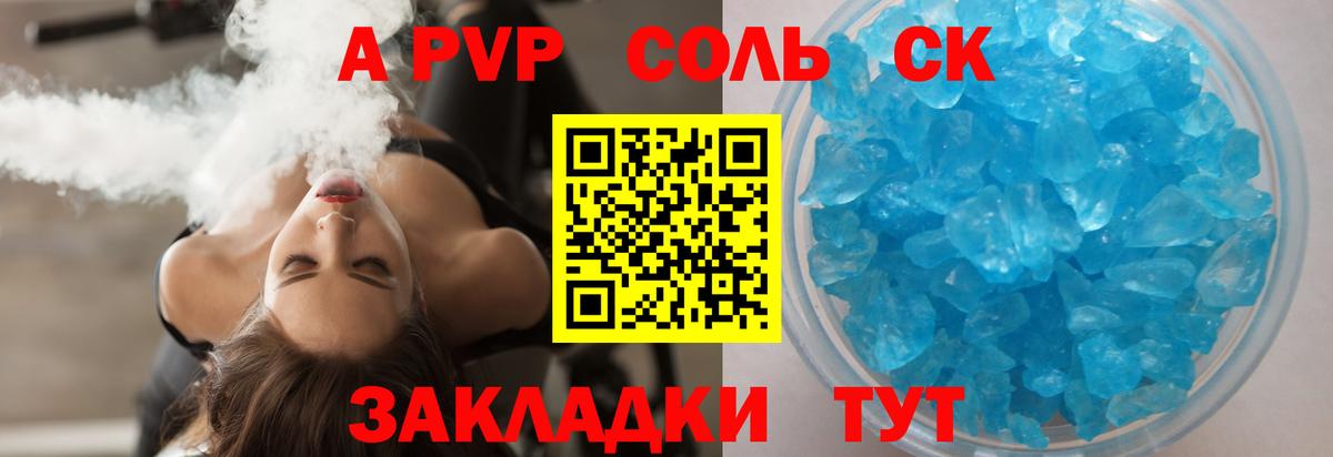 APVP Соль Ишим