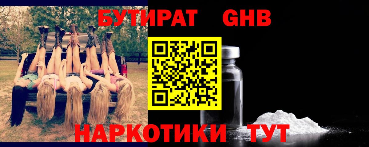 БУТИРАТ BDO  Вход с VPN  Ишим 