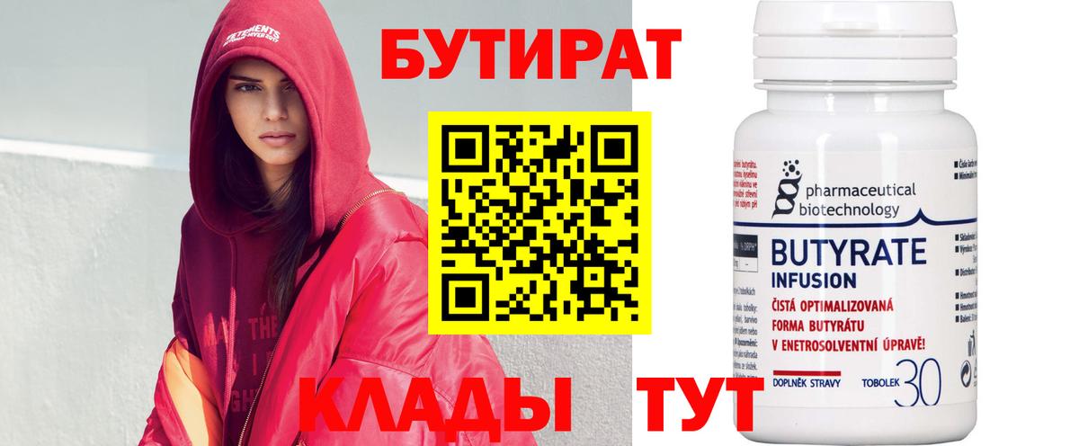 БУТИРАТ Butirat Ишим