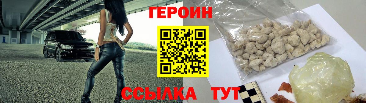 Героин белый Ишим