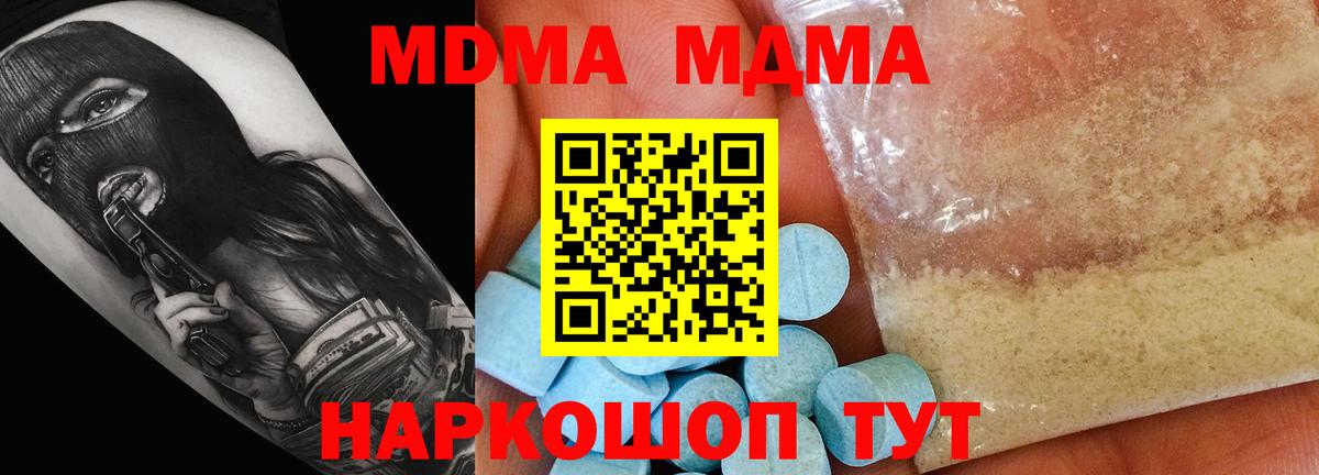 МДМА молли  Вход с VPN  Ишим 
