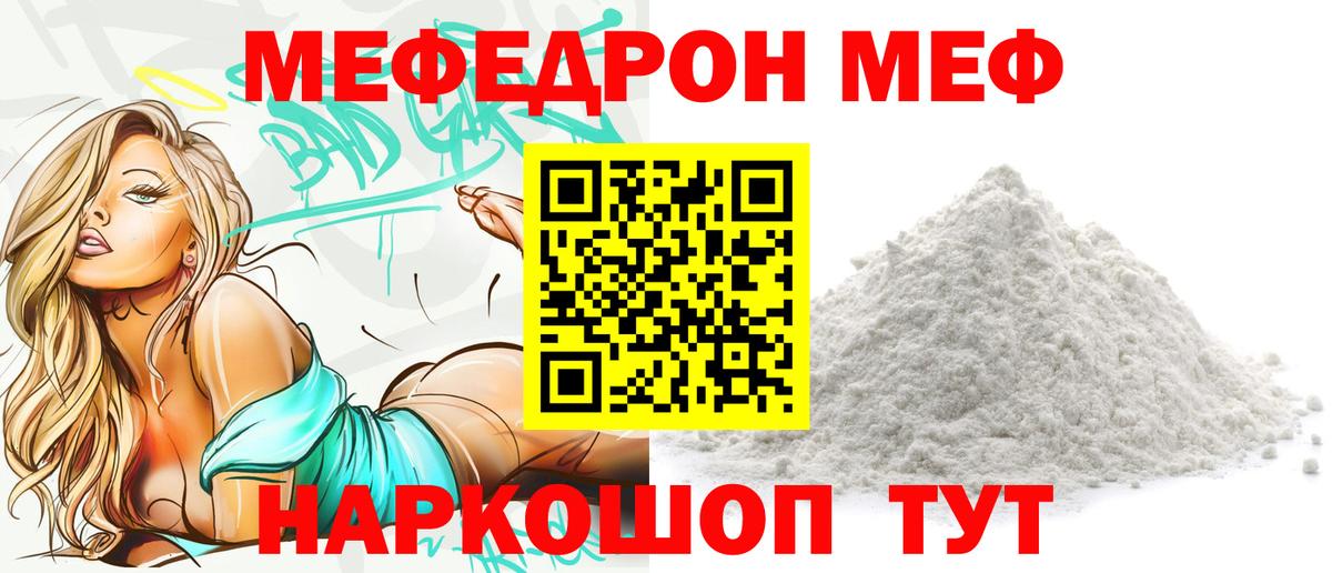 Меф  МЕФ  даркнет сайт  Мефедрон кристаллы  Вход с VPN  Мефедрон кристаллы  Ишим 