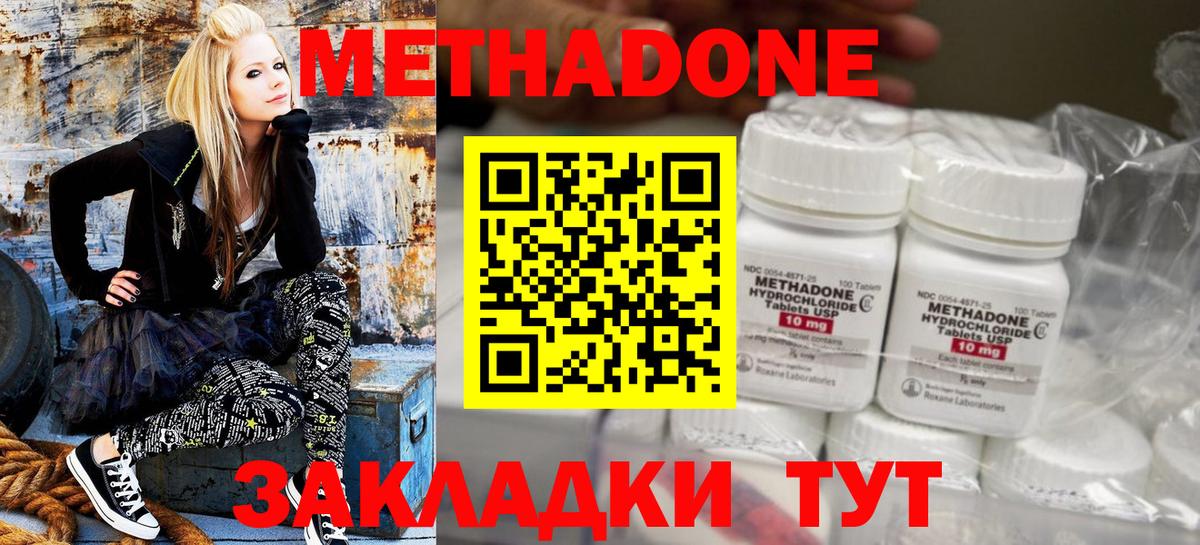 Метадон кристалл  Метадон methadone  Ишим  Вход с VPN 