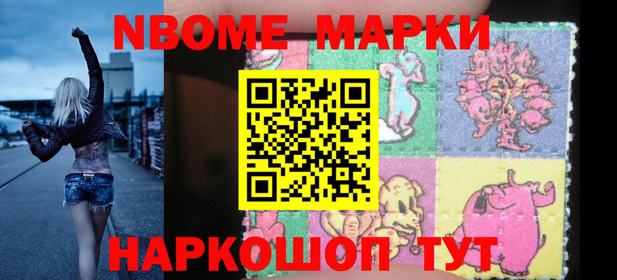 Марки 25I-NBOMe  Вход с VPN  Марки NBOMe 1,8мг  Ишим  Марки NBOMe 1,8мг 